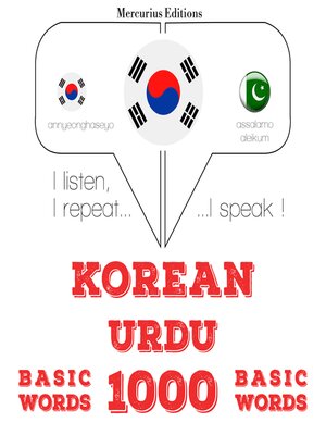 cover image of 우르두어 1000 개 필수 단어